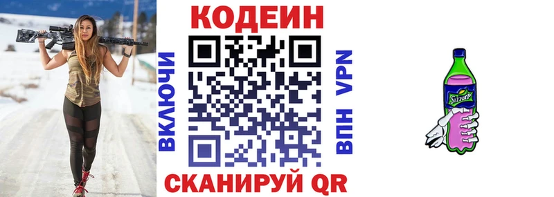 Codein Purple Drank  гидра ONION  Новосибирск 